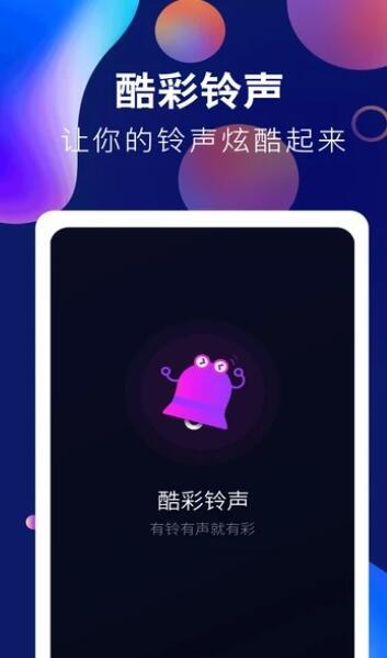 趣味酷彩铃声最新版免费下载  v1.0.2图1