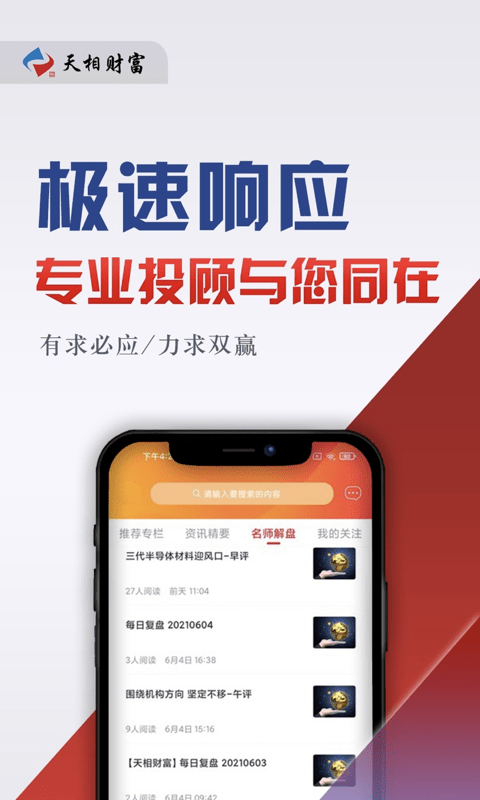 天相财富最新版下载破解版安卓手机  v1.0.7图1
