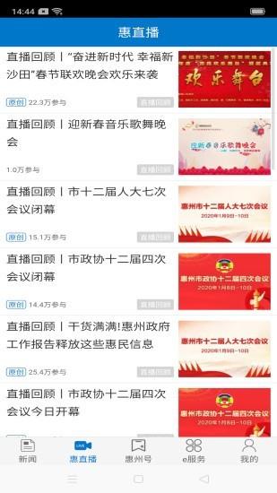 惠州头条手机版下载安装官网最新版  v3.0.5图3