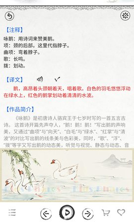 小学必背古诗词80首电子书免费阅读  v3.9图1