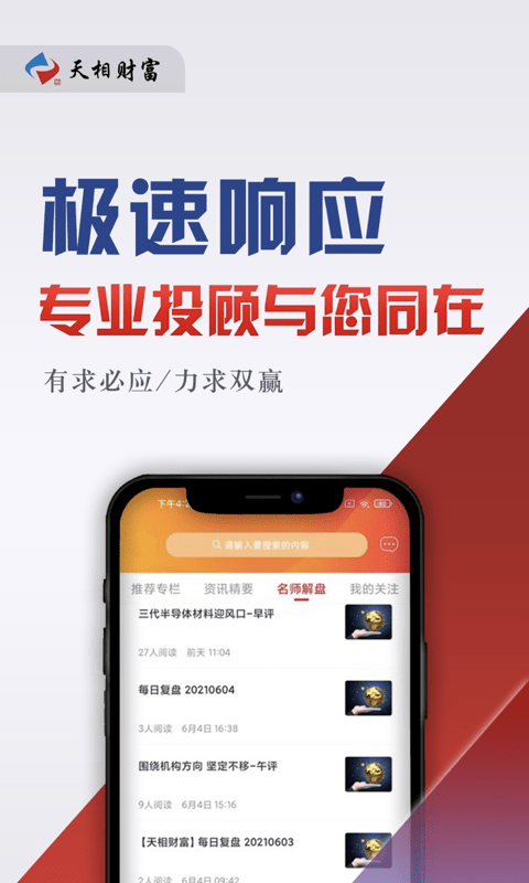 天相财富官网下载安装app  v1.0.7图1