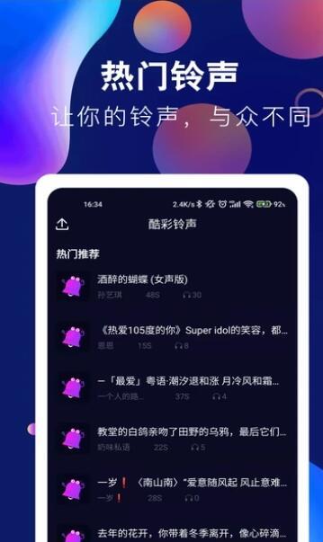 趣味酷彩铃声最新版免费下载