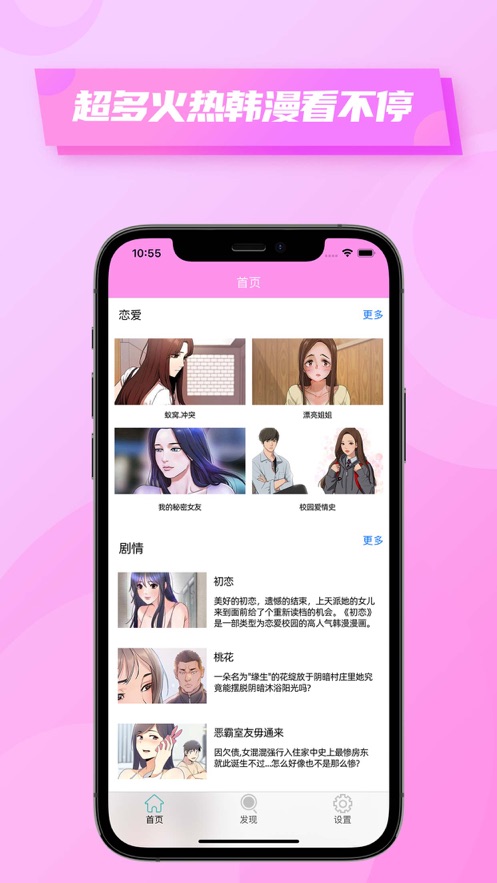 粉色韩漫小屋手机版下载安装最新  v1.3图2