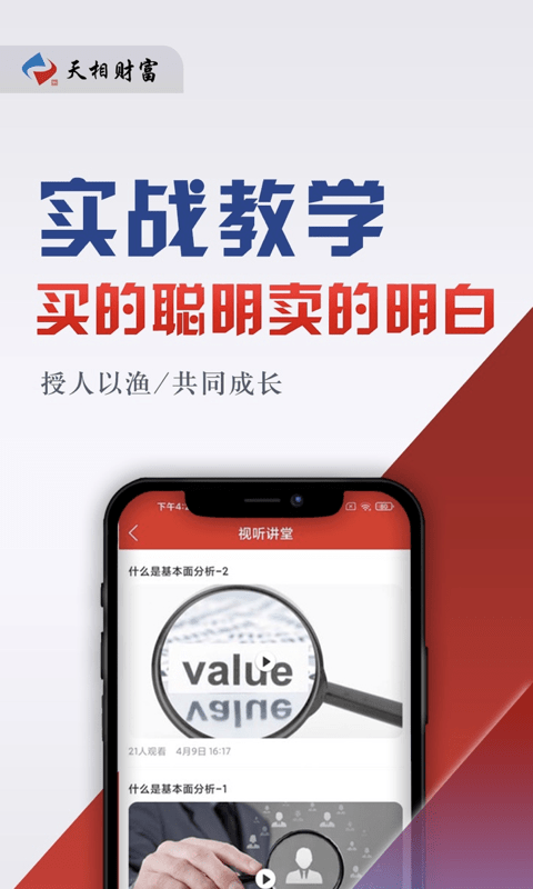 天相财富官网下载安装app  v1.0.7图3