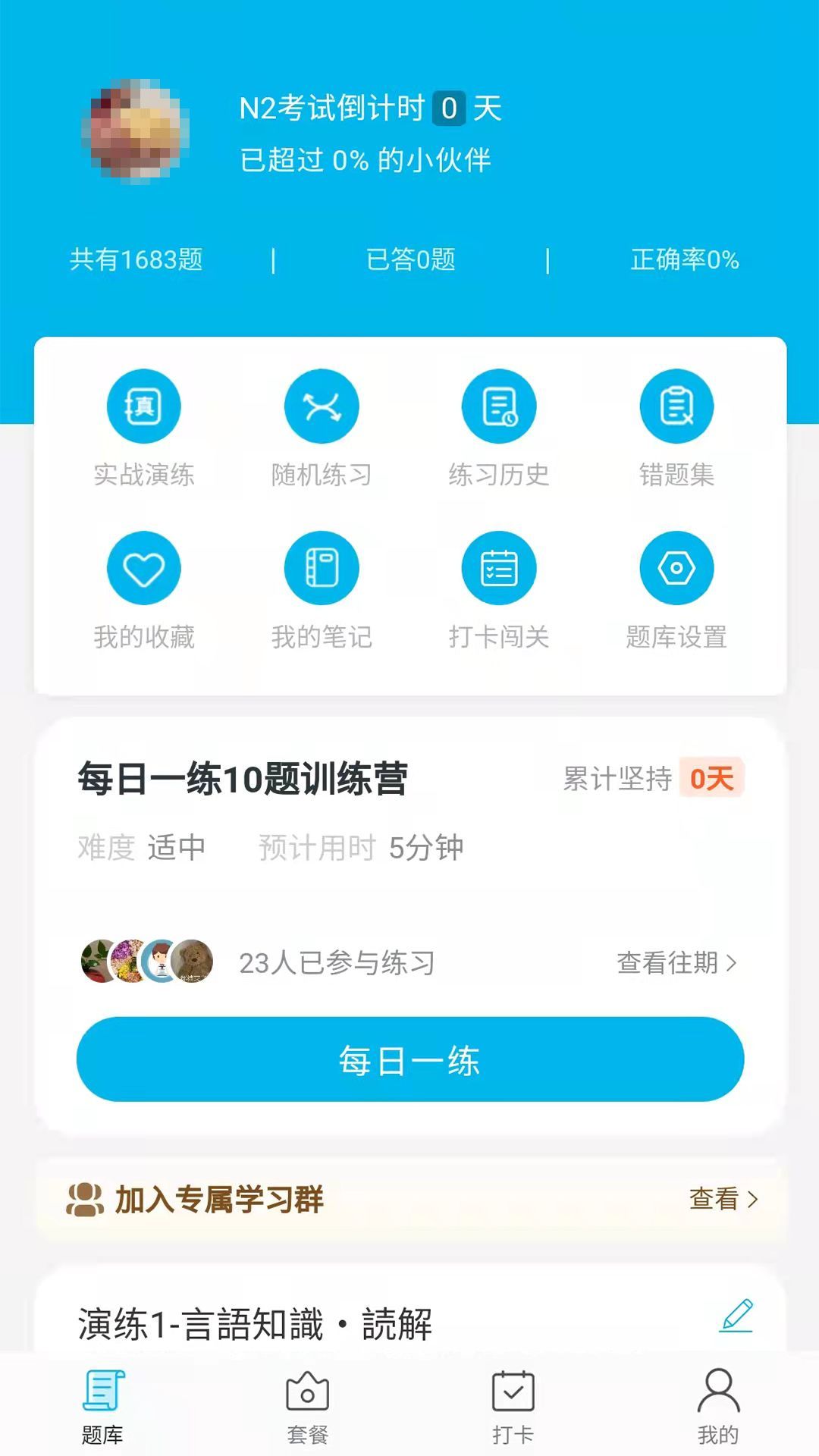 纳豆题库安卓版  v1.2.8图1