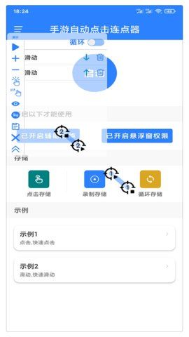 万能自动点击器连点器手机版  v2.1.0图1