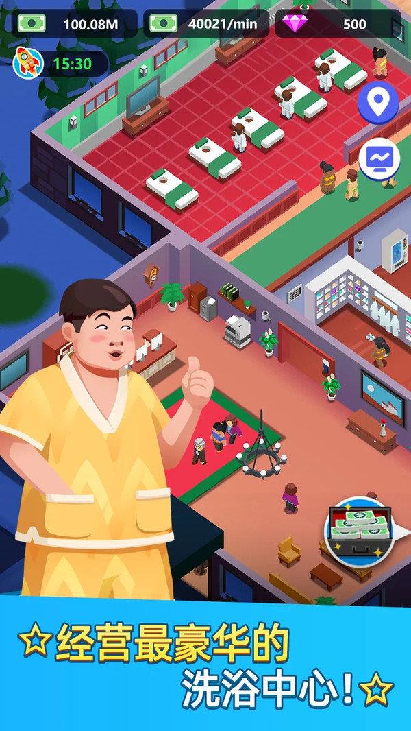 温泉大亨  v1.0.10图1