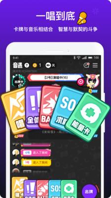 音遇一唱到底版本  v3.41图2