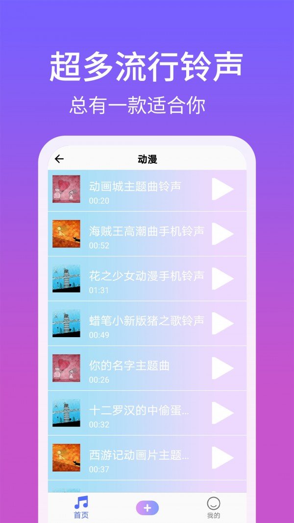 手机铃声精灵最新版下载免费安装