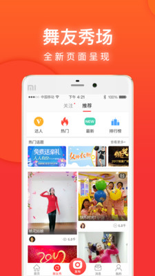 就爱广场舞app下载最新版本安卓苹果手机  v3.3.2图1