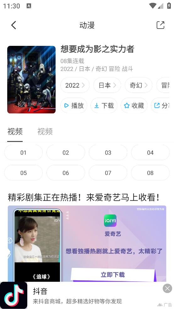 木木动漫  v5.0图3