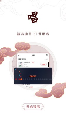 臻唱app  v1.0.0图2