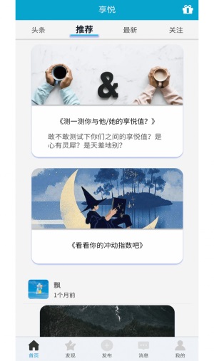 享悦app下载  v1.3.5图1