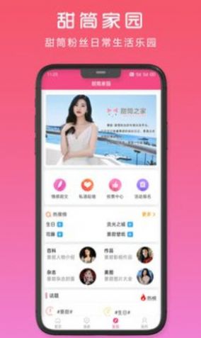 甜筒之家最新版本下载