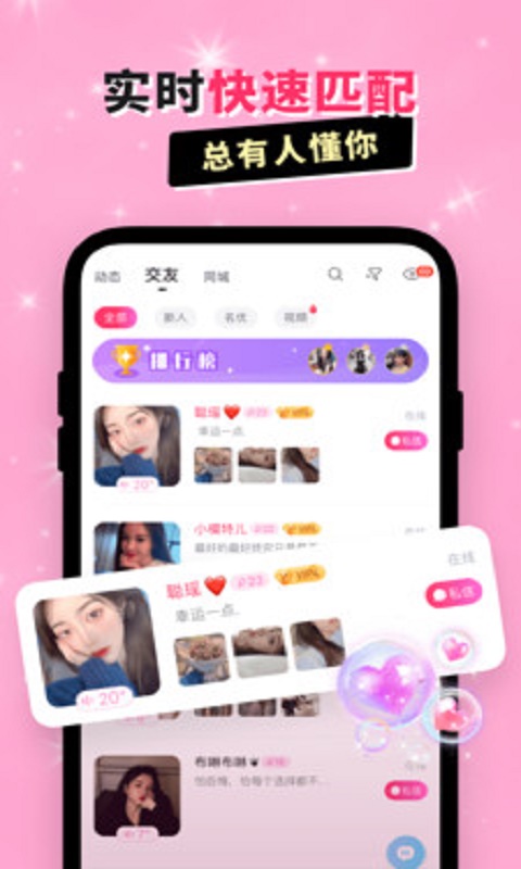 心悦交友安卓版下载安装最新版本  v1.0.0图1