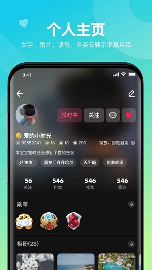 heihei语音手机版