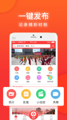 就爱广场舞app下载最新版本安卓苹果手机  v3.3.2图2