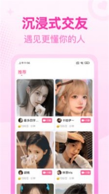 花兔交友最新版  v1.0.0图3
