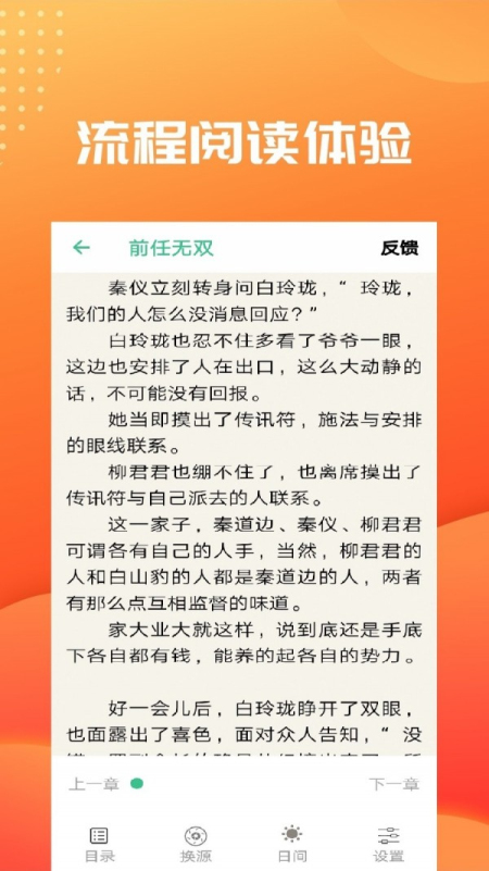 笔趣阅读阁  v2.4图4