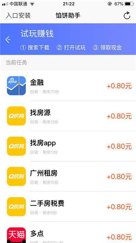 51馅饼试玩app