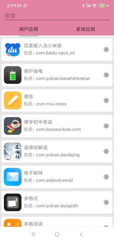 看看包名  v1.0图2