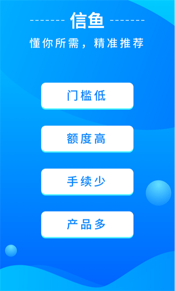 信鱼免费版  v1.0图1