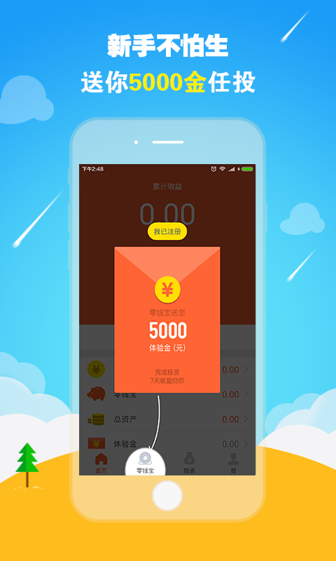 零钱罐app下载新版安装包