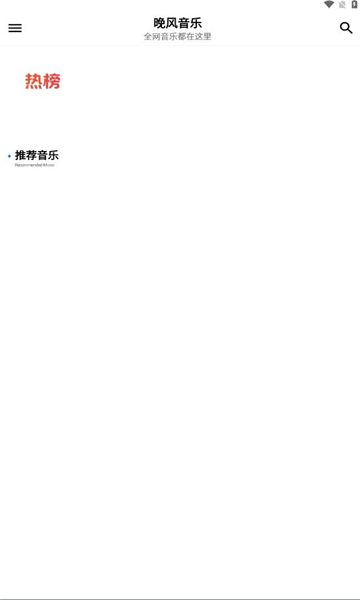 晚风音乐播放在线听歌免费下载安装苹果  v1.0.10图3