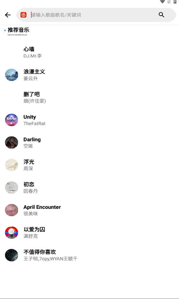 晚风音乐播放在线听歌免费下载安装苹果  v1.0.10图2
