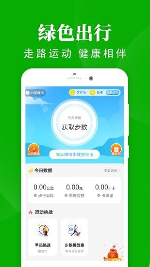 轻松走路手机版下载官网安装