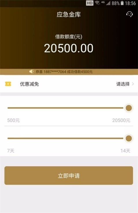 应急金服app下载苹果版