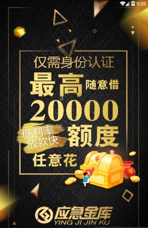 应急金服app下载苹果版  v1.0图2