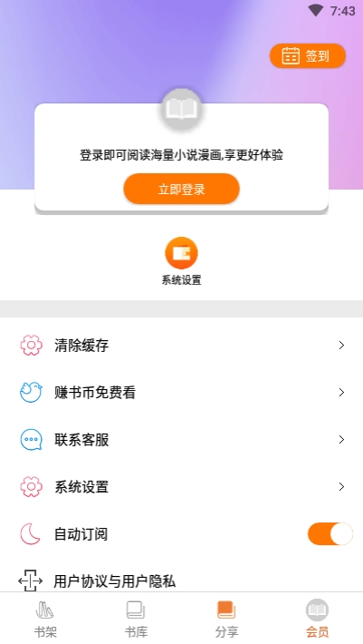 千媚小说最新版在线阅读全文下载百度网盘  v1.0.0图1