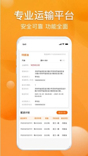 光汇物流  v1.0.3图1