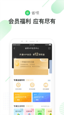 省呗免费版