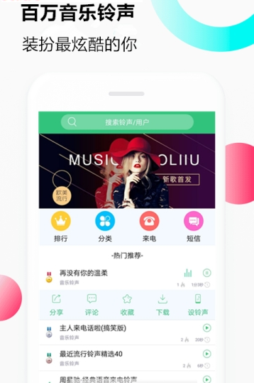 音乐铃声手机版下载安装苹果