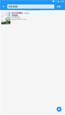 古风小说推荐言情甜  v2.1.0图2