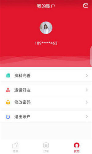 请你贷手机版  v1.0.0图3