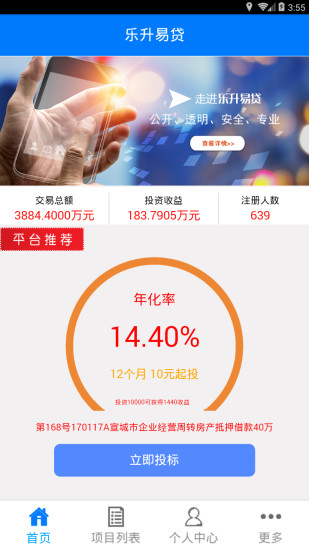 乐升易贷最新版下载官网安装