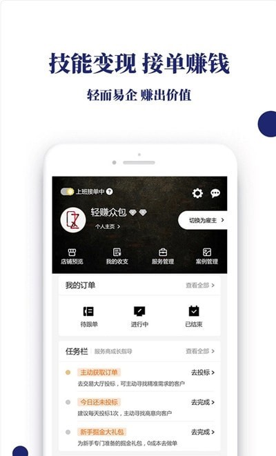 轻赚众包2024