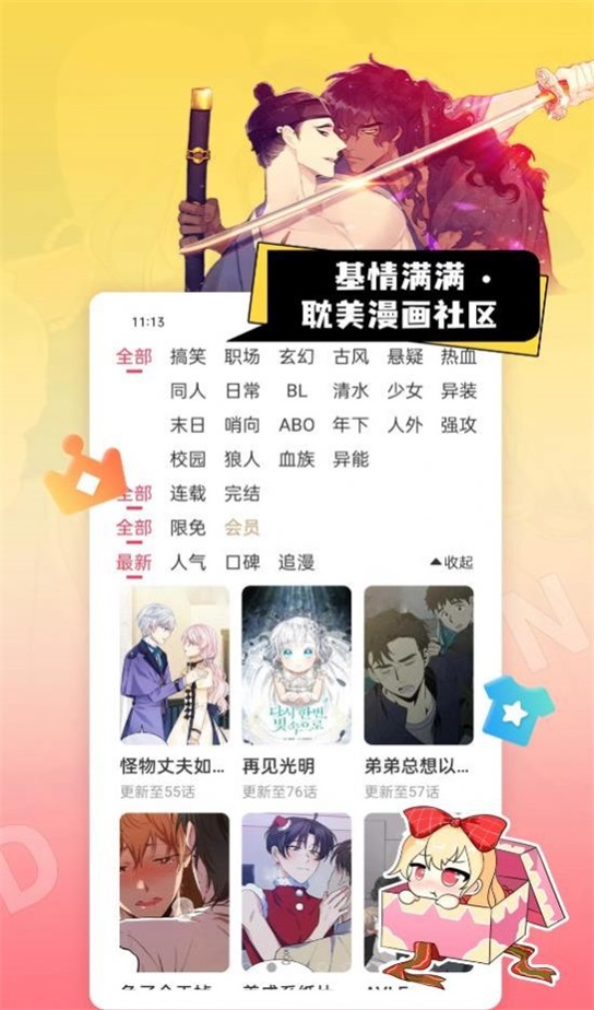 原耽漫画推荐哔哩哔哩古风女主文学作品  v1.0.0图2