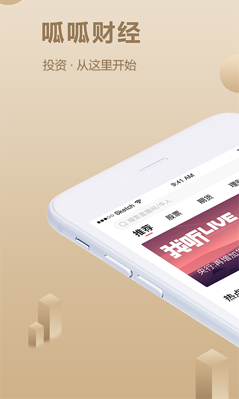 呱呱财经app官方下载安装最新版苹果手机  v6.2.9图3