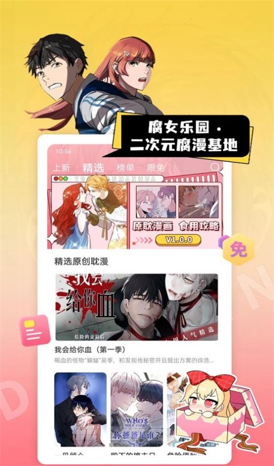 原耽漫画推荐哔哩哔哩古风女主文学作品  v1.0.0图1
