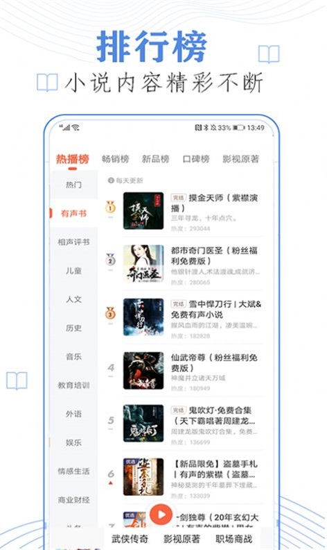 懒人免费听小说手机版  v23.0图2