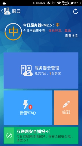 安全狗服云  v1.6.0图3