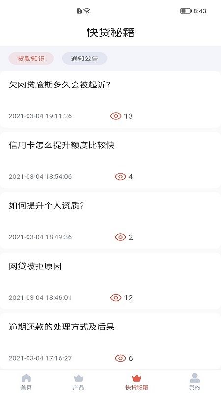 美美快贷安卓版下载官网  v1.2.9图3