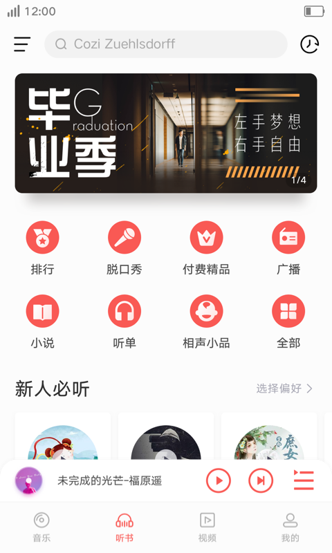 i音乐2.0下载  v8.5.2.1图2