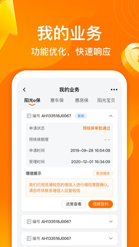 阳光闪贷保免费版