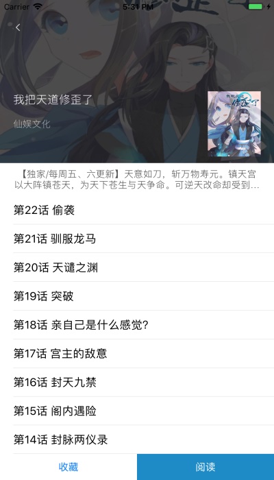 漫画之家安卓版下载安装苹果  v1.1.1图2