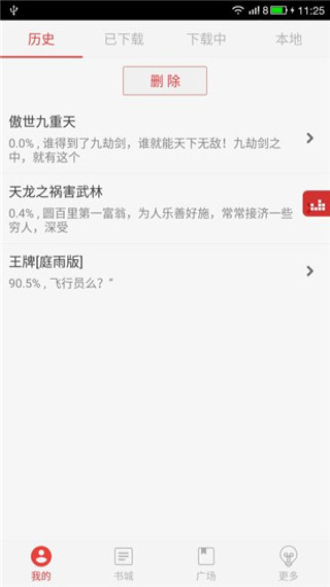 看小说听书安卓版免费  v4.7.5图3